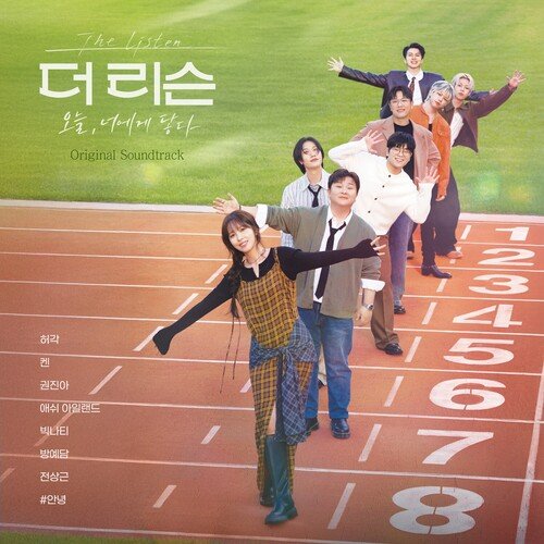 더 리슨: 오늘, 너에게 닿다