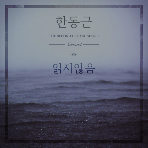 The 2nd Digital Single '읽지않음 (Unread)'