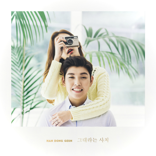 The 3rd Digital Single '그대라는 사치'